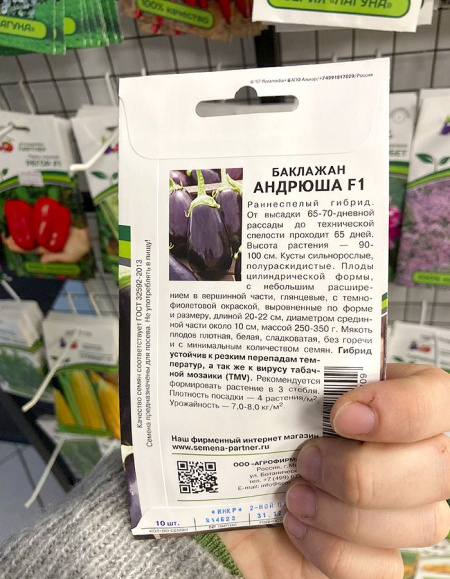 баклажан Андрюша F1